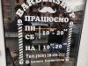 Наклейка график работы, печать Ирпень, Буча, Киев. Компания Ирпень Принт