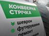 Брендирование авто, поклейка автомобиля Ирпень, Буча, Киев. Компания Ирпень Принт
