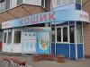 Монтаж вывесок, ремонт, демонтаж Ирпень, Буча, Киев. Компания Ирпень Принт