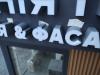 Объемные световые буквы, Ирпень, Буча, Киев. Компания Ирпень Принт