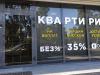 Поклейка окон Ирпень, Буча, Киев. Компания Ирпень Принт